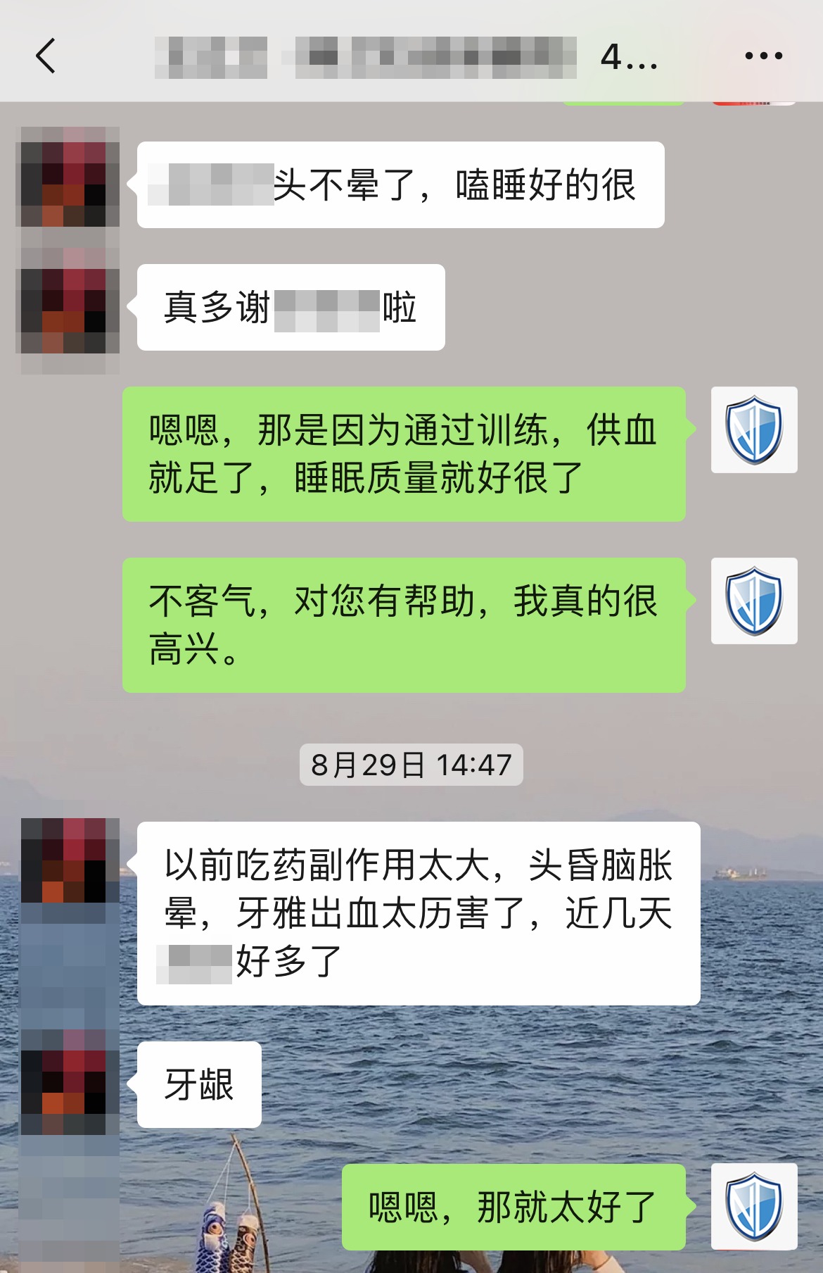 認可產品效果，對睡眠有幫助（名字打碼，去掉問藥減量的對話）.png