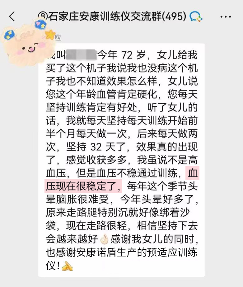 血管改善癥狀，我們的回復減少一些（也感謝公司出的機子改成感謝安康諾盾生產的預適應訓練儀，客服的回復直接去掉）.jpg