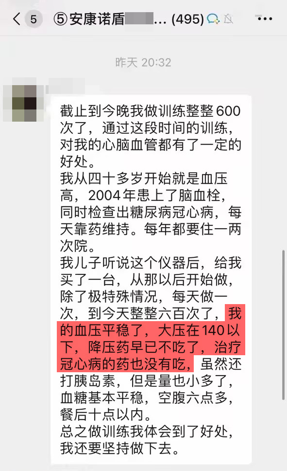 1、堅持訓(xùn)練了600天，患有高血壓糖尿病冠心病，使用訓(xùn)練儀讓血壓血糖得到了平穩(wěn)，降壓藥已停藥.jpg