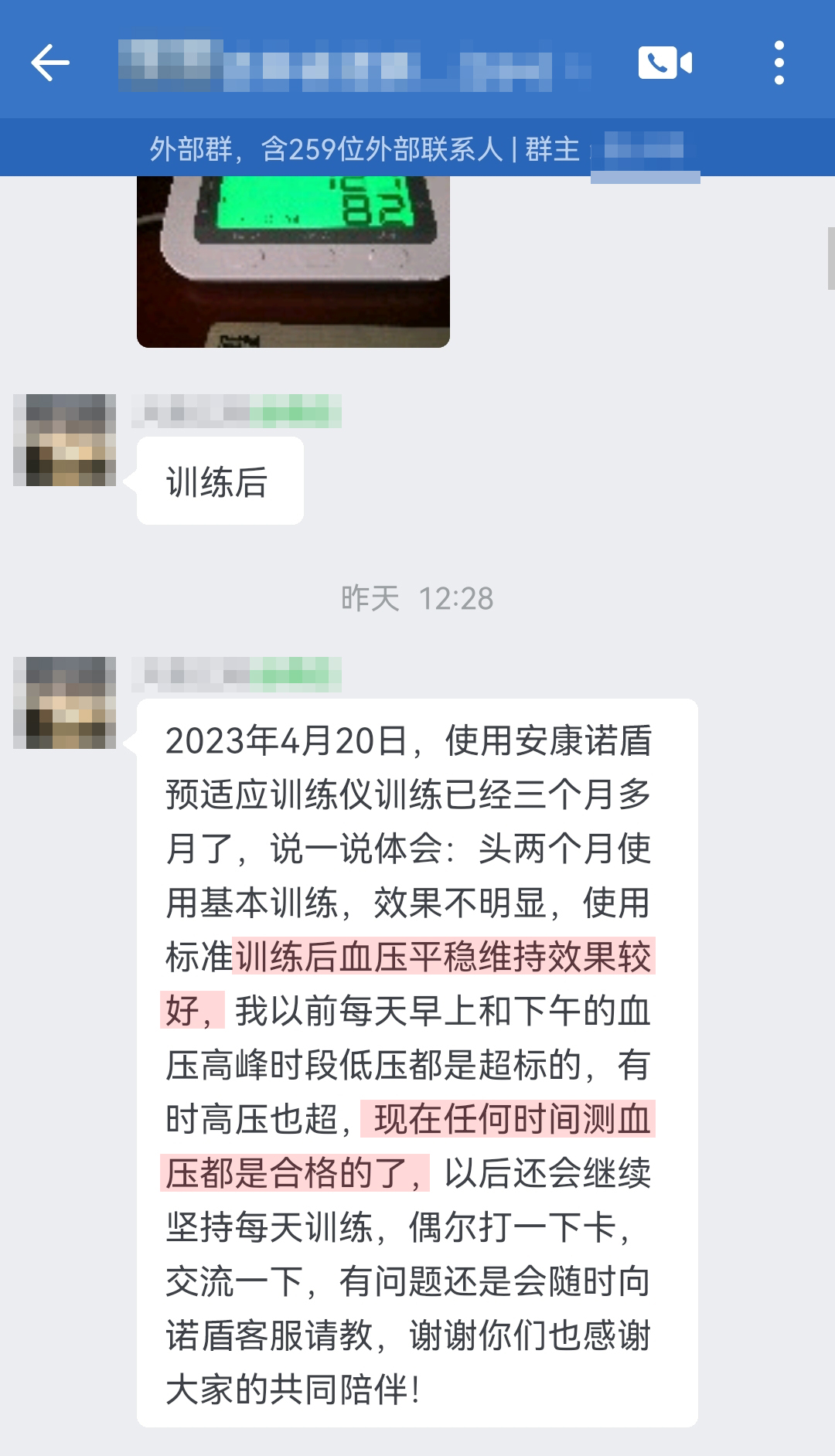 血壓改善，感謝客服（諾頓改成諾盾，兩個地方）.jpg