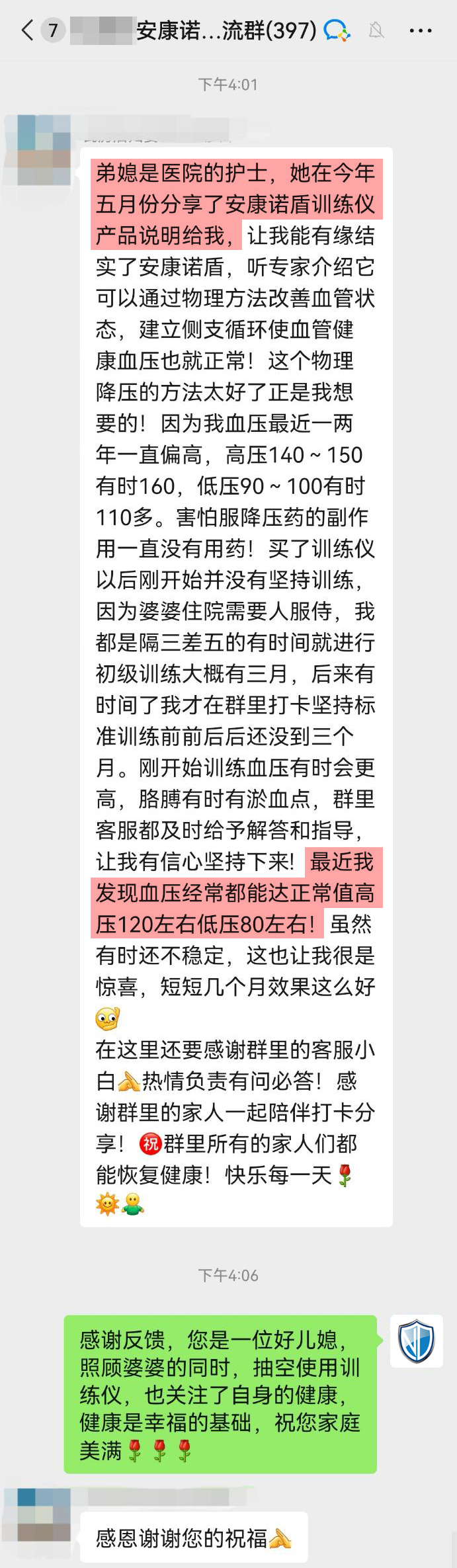 1734074425355569.jpg 護士推薦,降壓明顯.jpg